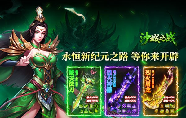 沙城之战（新纪元爆爆爆）